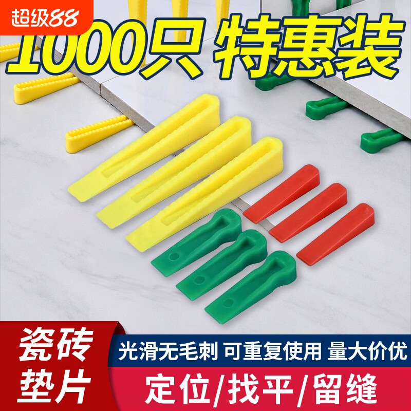 瓷砖找平调平器塑料贴砖工具小插片垫片调缝卡地砖留缝卡子十字卡图片