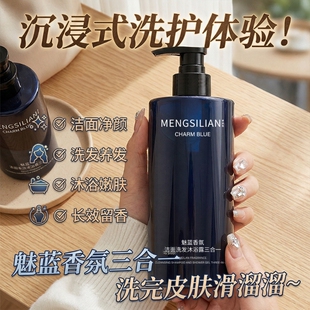魅蓝男士香氛洁脸洗发水沐浴露三合一深层清洁清爽多规格