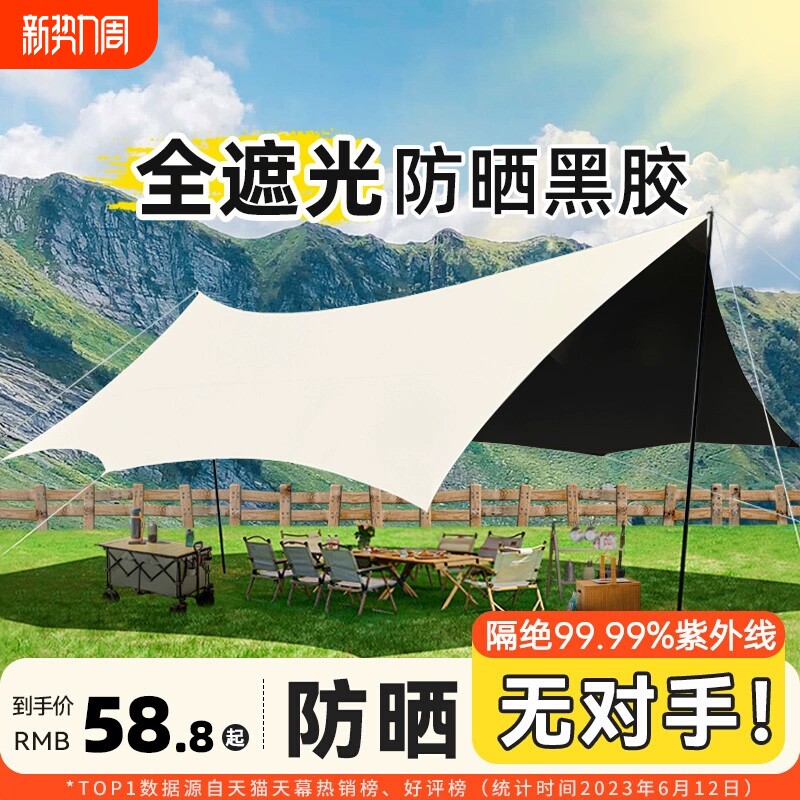 黑胶天幕帐篷户外2025新款露营防晒新型一体野营免搭建速开遮阳棚
