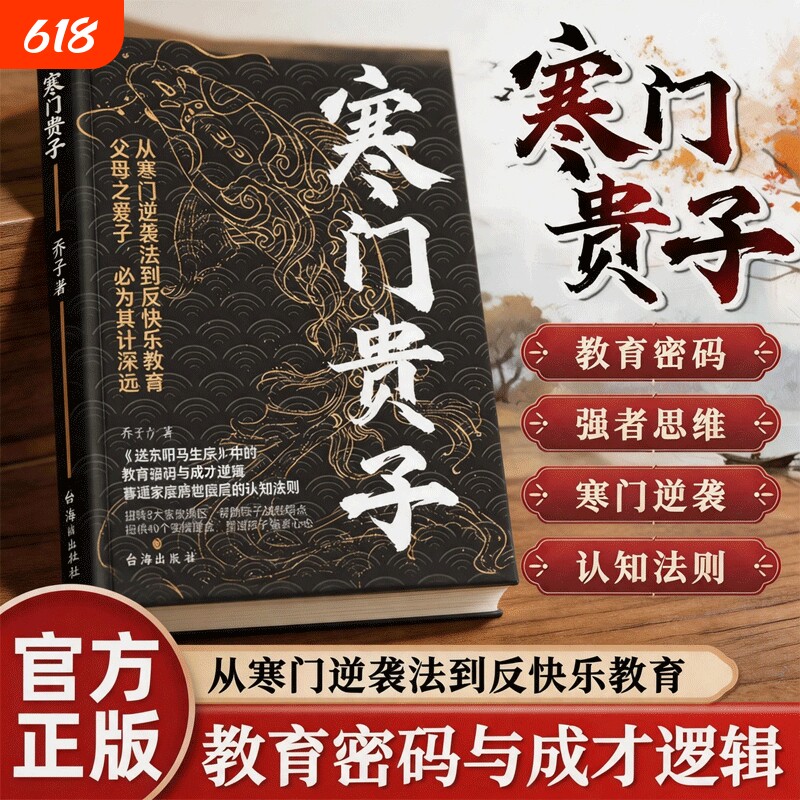 正版寒门贵子战胜弱点塑造强者心态普通家庭圈层认知法则青少年成长励