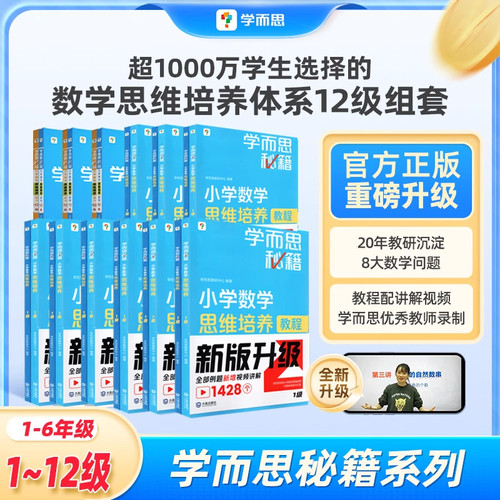 学而思秘籍升级一二三四五六年级