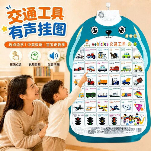 宝宝有声早教挂图婴幼儿童墙贴玩具认知学说话发声益智识字点读书