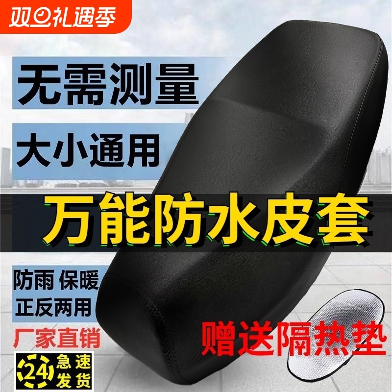 皮革坐垫套四季通用防晒弹力电动电瓶车防水座套加厚踏板车摩托车