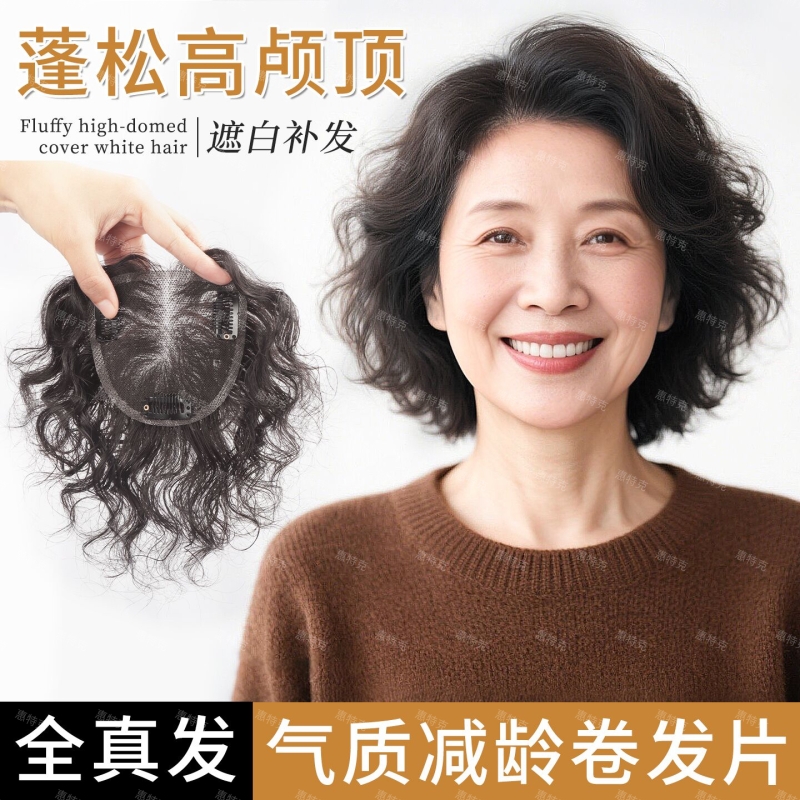 头顶补发片女卷发遮白发真发无痕量短发羊毛卷假发片刘海蓬松法式