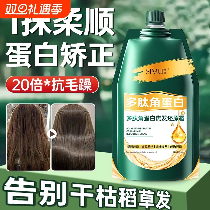 多肽角蛋白发膜修复干枯补水顺滑染烫受损柔顺蛋白矫正护发素正品