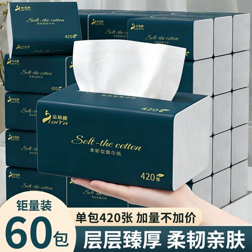 60大包纸巾抽纸家用实惠装纸抽