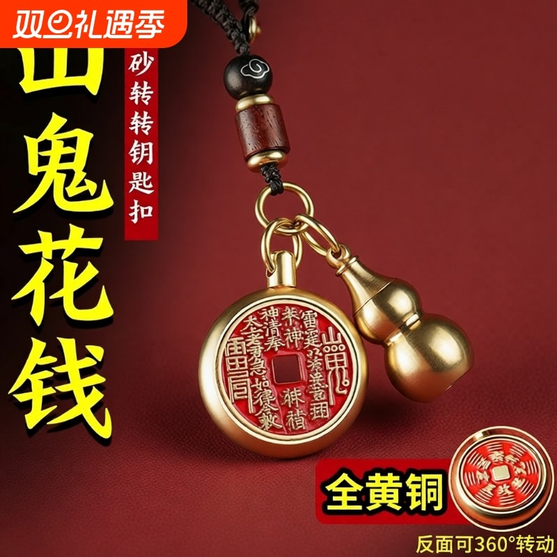 道家山鬼花钱葫芦挂件黄铜钥匙扣十二生肖挂绳生日礼物吊坠H朱砂