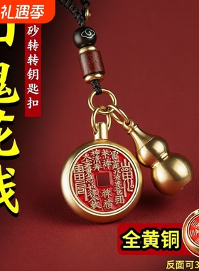 道家山鬼花钱葫芦挂件黄铜钥匙扣十二生肖挂绳生日礼物吊坠H朱砂