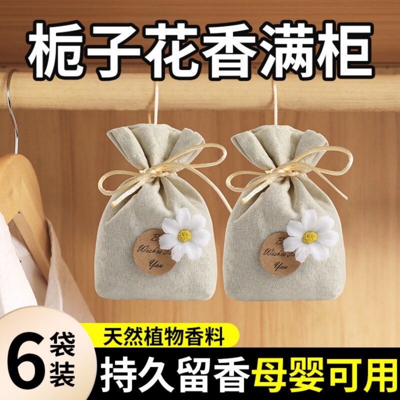 栀子花香薰留香包衣柜持久香气除味神器清香囊衣物汽车用车内植物