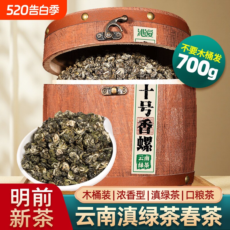 云南滇绿茶2026新茶500g碧螺春木桶装沁爱浓香型正宗春茶茶叶