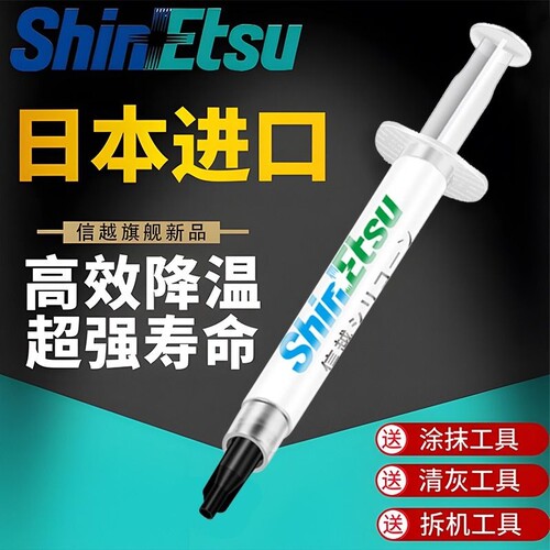 日本信越硅脂7921CPU导热膏