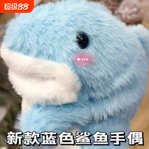 可爱小鲨鱼手偶手套玩偶抖音同款鲨臂毛绒玩具可张嘴公仔生日礼物