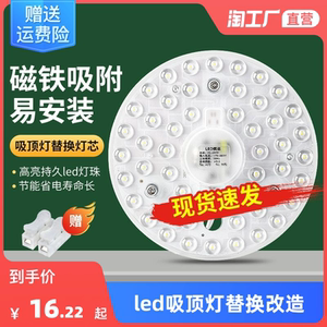 led吸顶灯替换芯灯带灯条改造灯板长条灯芯客厅超亮贴片光源灯盘
