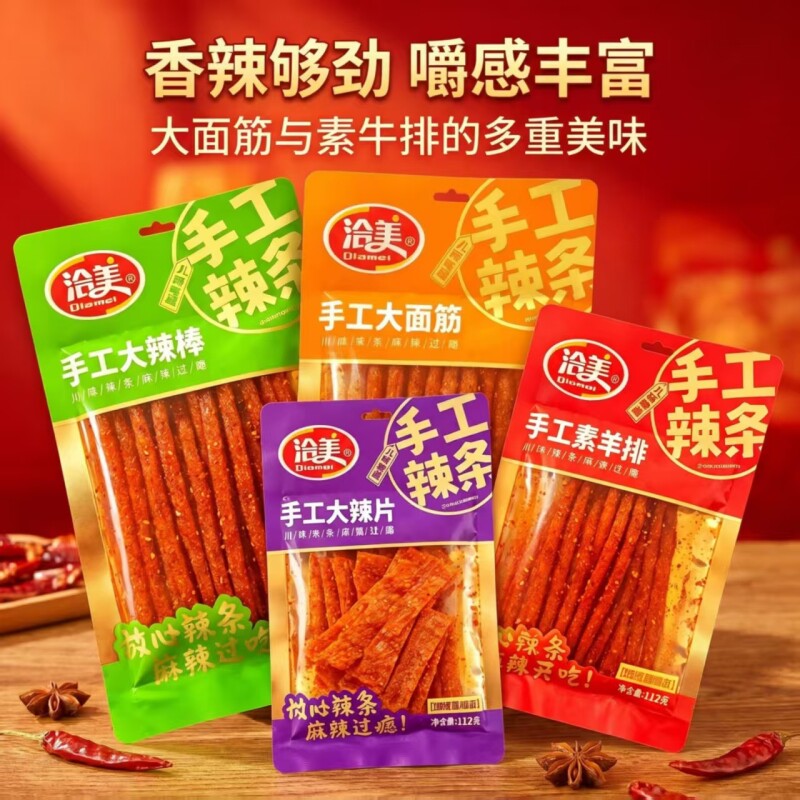 洽美儿时辣丝麻辣零食辣条面筋休闲食品小吃批发爆辣手工经典辣味