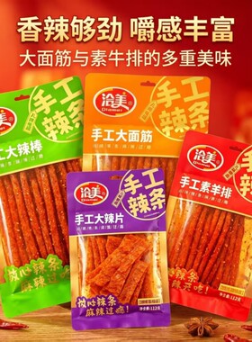 洽美儿时辣丝麻辣零食辣条面筋休闲食品小吃批发爆辣手工经典辣味