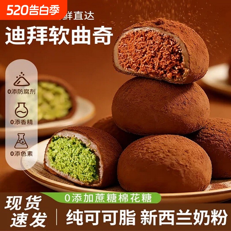 迪拜软曲奇巧克力开心果味拉丝糕点心下午茶甜点零食休闲小吃茉莉
