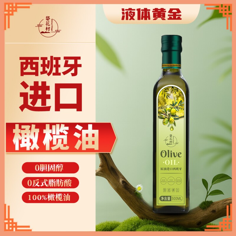 西班牙进口纯橄榄油500ML家用健康食用油可生喝含特级初榨橄榄油