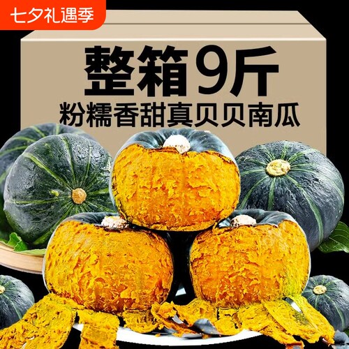 正宗贝贝南瓜新鲜板栗味小南瓜1