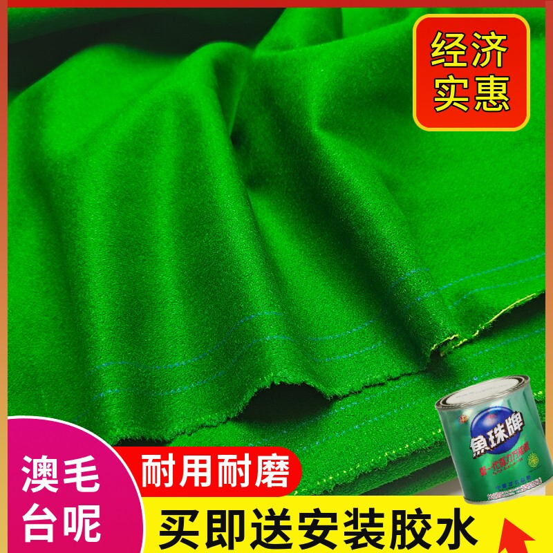 澳毛台球台尼桌布台球布桌球布尼更换中式台泥斯诺克用品配件台布图片
