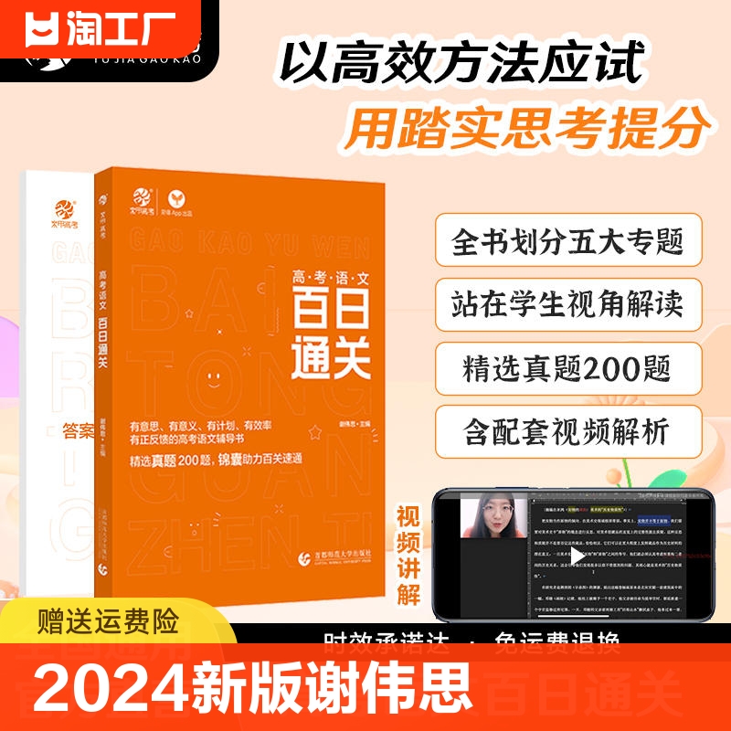 2024新版谢伟思高考语文百日通关高考语文专项训练答题模板现代文阅读文言文古诗文阅读理解语言文字运用高中高三一轮复习育甲高考 书籍/杂志/报纸 高考 原图主图