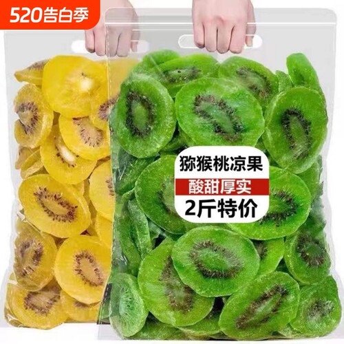 新鲜猕猴桃干水果干休闲零食小吃奇异果干陕西散装健康凉果绿心