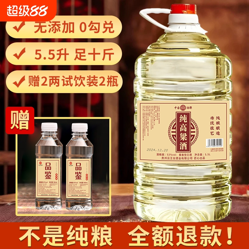 贵州酱香型53度白酒桶装纯粮食坤沙老酒10斤散装特价清仓高粱酒