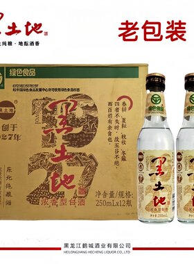 黑土地192742/52度浓香型白酒250/500ml12瓶纯粮高粱酒业酒水经典