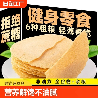 全麦薄饼薄脆饼干杂粮煎饼