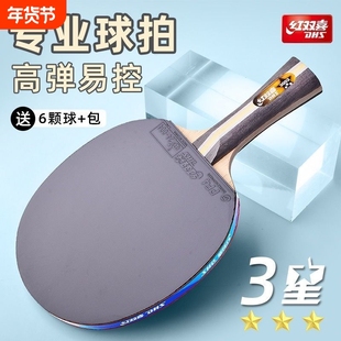 红双喜乒乓球拍三星四星专业级正品单拍狂飙3双拍兵乓球拍1支横直