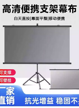 家用抗光高清支架幕白天直投幕布