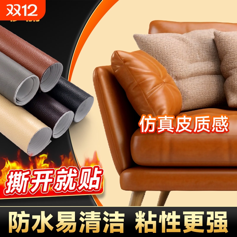 沙发补皮贴自粘皮革修补贴补丁仿真皮面料软包汽车帖皮修复人造革