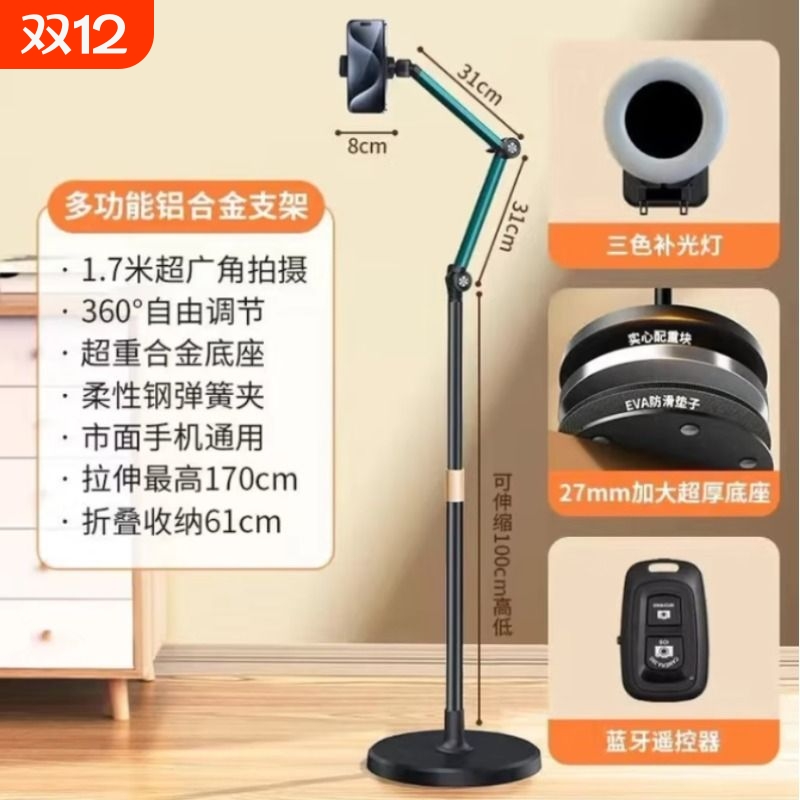 手机直播专用支架落地俯拍懒人架子桌面拍摄对镜架多功能拍照 1.7米悬臂支架+补光灯+遥控