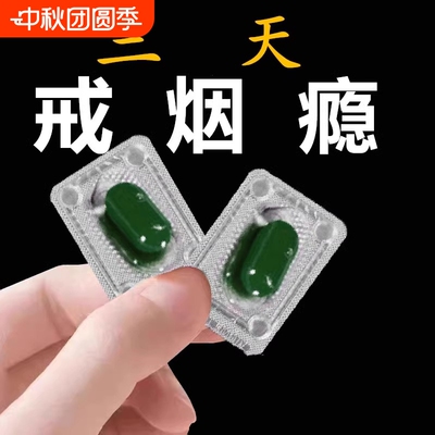 戒烟神器正品戒烟糖口香糖含片无糖零食烟立克男女立停健康替代