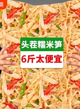 6斤3000g糯米笋当季新笋尖原味湖南笋尖笋脆竹笋袋装嫩笋烤笋新鲜