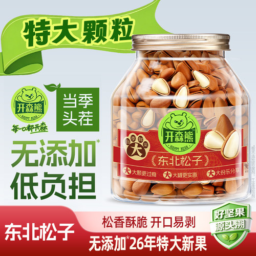 开森熊东北松子罐装新货大颗粒手剥开口新鲜原味健康炒货称重去壳