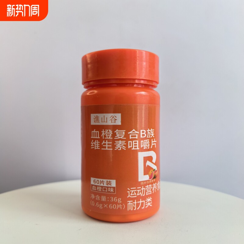 血橙复合B族维生素咀嚼片压片糖果60片/瓶 【正品实物拍摄】