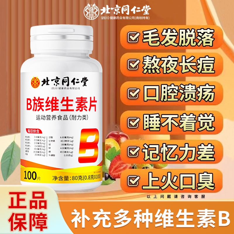 【全新升级】B族维生素片NO.I