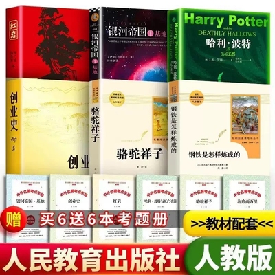 2025人教版必读全套6本新书单骆驼祥子和钢铁是怎样炼成的原著人民教育出版社老舍海底两万里创业史七年级下册初一初中生语文配套