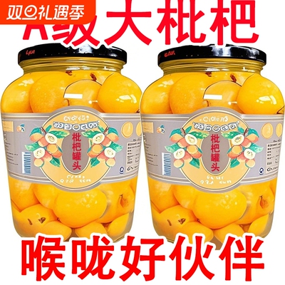 新鲜枇杷罐头大果肉当季琵琶