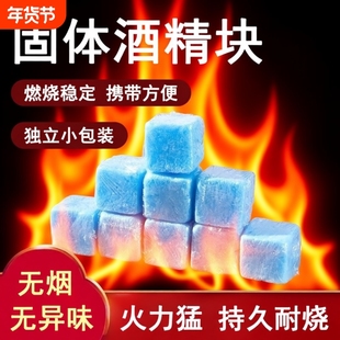 固体酒精块耐烧固态燃料小火锅炉商用户外点碳烧烤点引火神器助燃