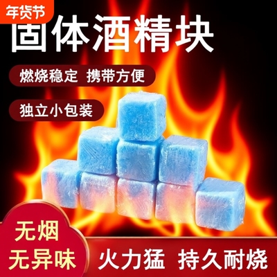 固体酒精块耐烧固态燃料小火锅炉商用户外点碳烧烤点引火神器助燃