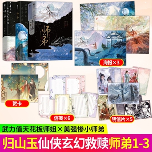 师弟1故人归2往世书终章 归山玉仙侠玄幻青春文学古风言情小说 玄幻仙侠因果轮回逆天改命万千读者推荐原名师弟还不杀我灭口