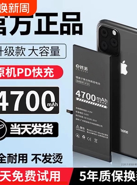 E修派13pro电池12适用苹果11正品iphone8换x xr xsmax 14 15plus 12mini手机4s 5代se2 5s 6sp 7更换8p 6s 4