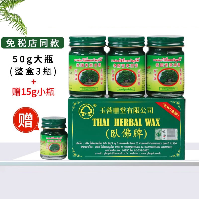泰国青草膏正品防蚊虫叮咬快速止痒消肿清凉草本精华舒缓肌肉酸痛