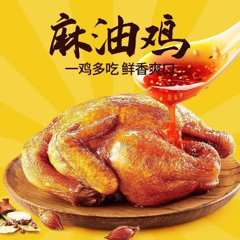 德州五香麻油鸡山东特产鸡排真空包装即食鸡肉熟食扒鸡卤味风干