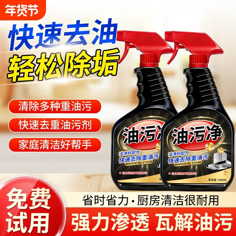 油污净厨房抽油烟机重油污强力清洁泡沫除垢清洗剂灶台去油渍神器,洗护清洁剂/卫生巾/纸/香薰,油污清洁剂,淘宝优惠券,粉丝福利购,淘宝优惠卷