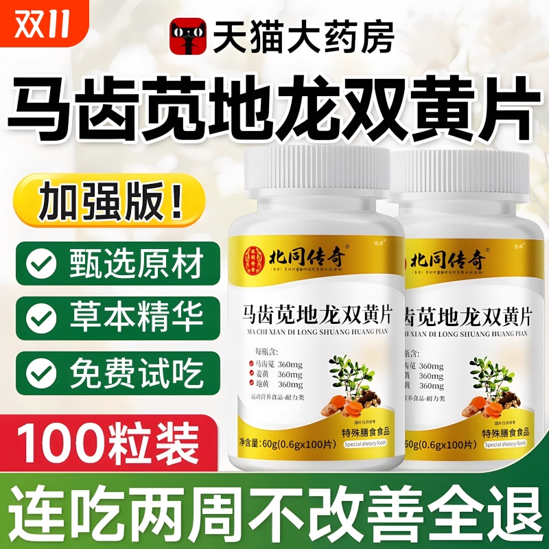 【全网热销100万+】马齿苋地龙双簧片官方旗舰店正品