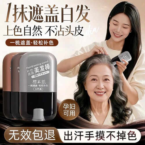 纯植物一次性染发笔|千人加购