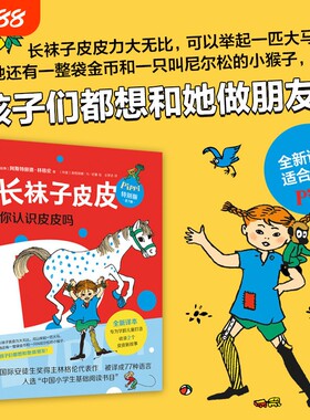长袜子皮皮特别版全7册孩子可以自己读的第.一本《》世界儿童文学经典全彩漫画版国际安徒生奖得主林格伦识字百科原版猴子故事科普