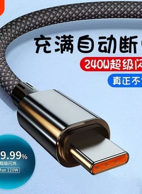typec超级快充编织数据线6A安卓120w闪充线适用vivo/x60x70x80x90x100华为mate荣耀x50手机USB加长车载充电线